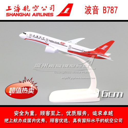 上海航空波音B787梦想之翼摆件