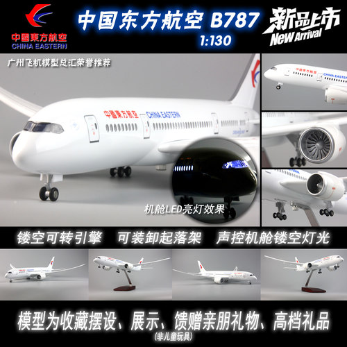 东方航空波音B787感应LED起落架