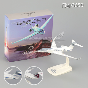 卡塔爾 灣流 合金飛機模型16cm 公務機 N650GD GULFSTREAM G650ER