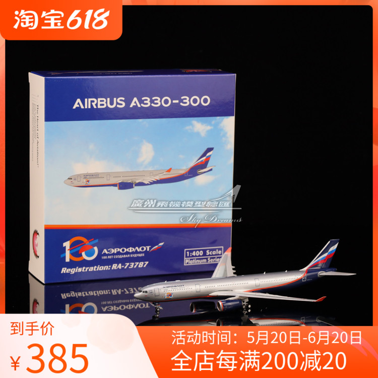 Phoenix 11875 俄罗斯航空 A330-300 RA-73787 100 years 1:400