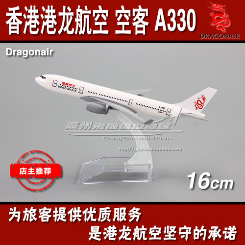 香港港龙航空空客A330飞机模型