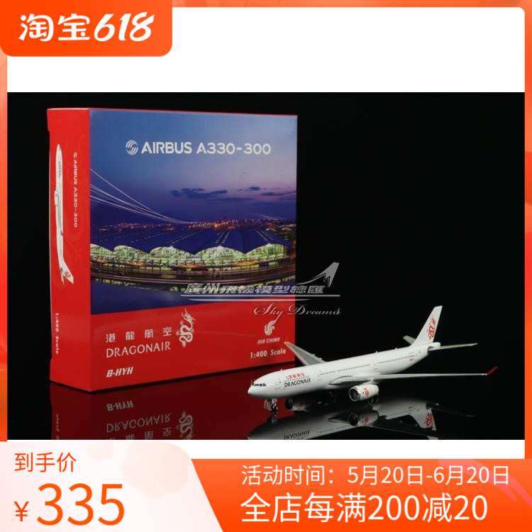 Phoenix 04352 港龙航空 A330-300 B-HYH 1:400 仿真飞机模型