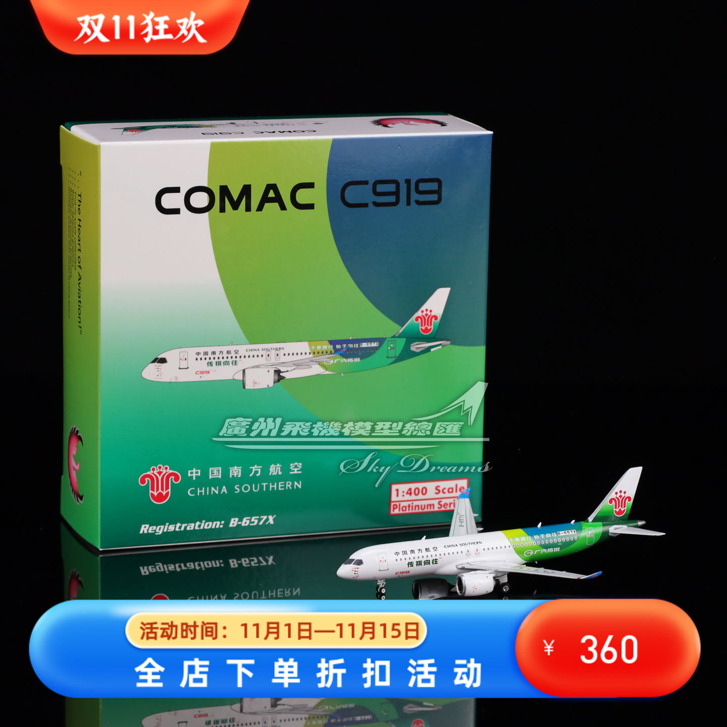 中国南方航空C919波音客机