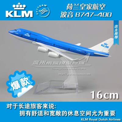 荷兰皇家航空KLM波音B747-400
