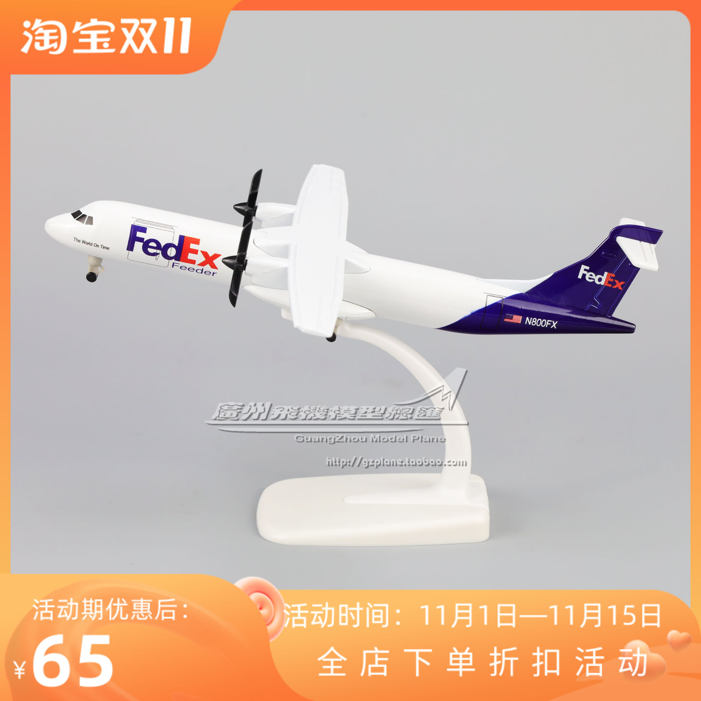 联邦快递FedexATR72飞机模型