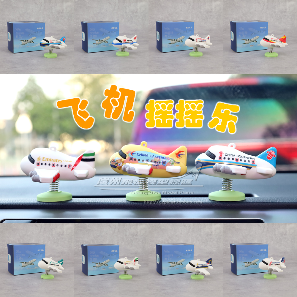 航空飞机模型Q版车载摇摇乐摆件