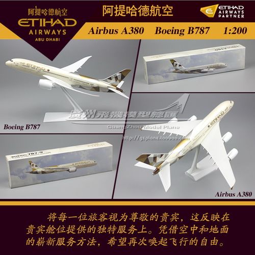 阿提哈德航空波音B787空客A380