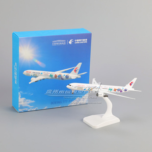 东方航空 合金 客机 飞机模型 国博号 仿真 300ER B777 波音 塑料