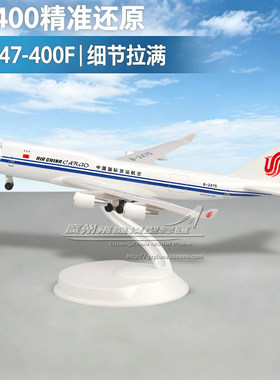 中国国际货运航空B747-400F货机