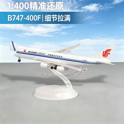 中国国际货运航空B747-400F货机