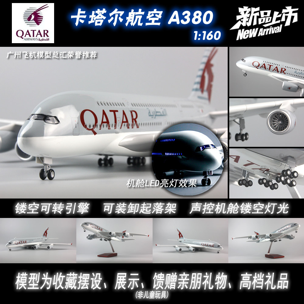 卡塔尔航空空客A380感应LED起落架树脂静态仿真客机飞机模型45cm