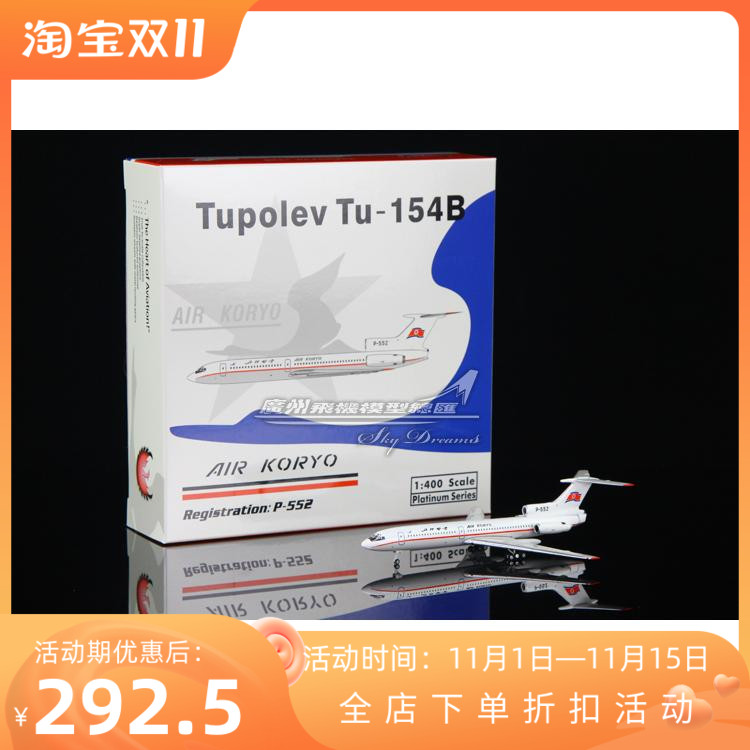 AirKoryo仿真合金模型