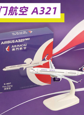 澳门航空AirMacau空客A321NEO
