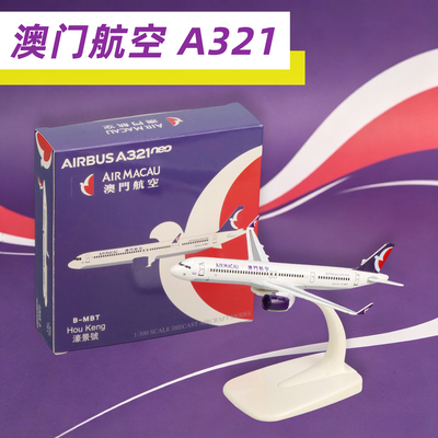 澳门航空AirMacau空客A321NEO