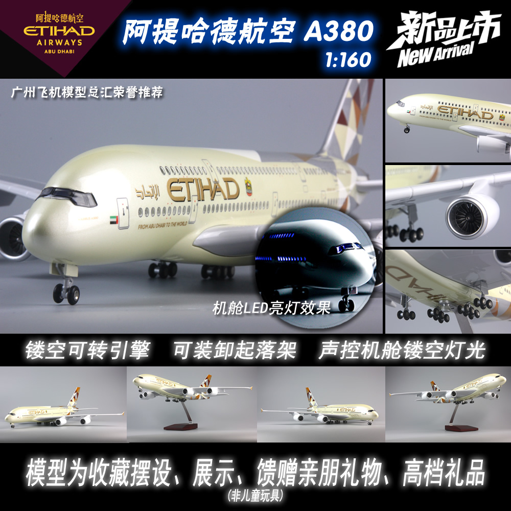 阿提哈德航空A380感应LED灯起落架树脂静态仿真客机飞机模型45cm