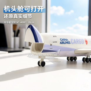 中华航波音B747-400F货机机头开舱门塑料拼装 20cm飞机模型1:400