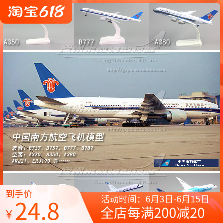 南方航空波音B737B777B787空客A350A380南航金属仿真客机飞机模型