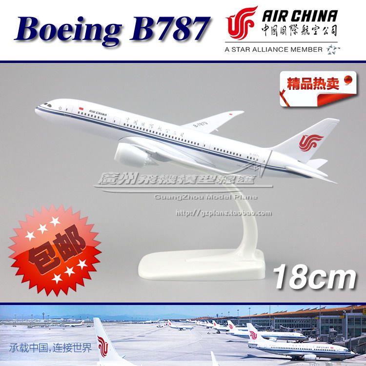 中国国际航空波音B787 梦想之翼B-7879 合金仿真客机飞机模型18cm