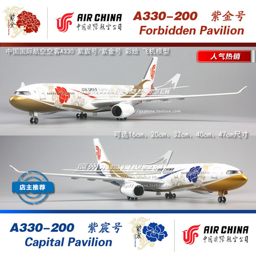 中国国际航空模型空客A330飞机