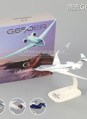 湾流GULFSTREAM G650ER 卡塔尔 阿塞拜疆 公务机合金飞机模型16cm