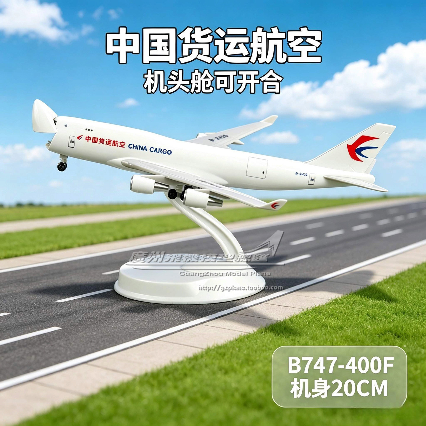 中国货运航空波音B747-400F货机机头开舱门塑料20cm飞机模型1:400