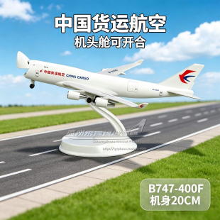 中国货运航空波音B747-400F货机机头开舱门塑料20cm飞机模型1:400