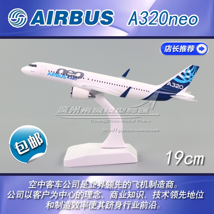 空中客车Airbus空客A320飞机模型
