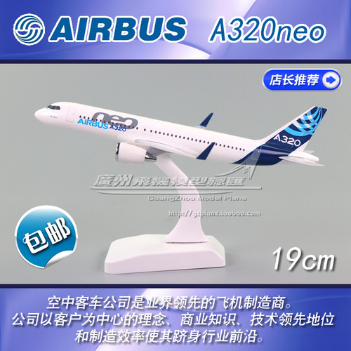 空中客车Airbus空客A320飞机模型