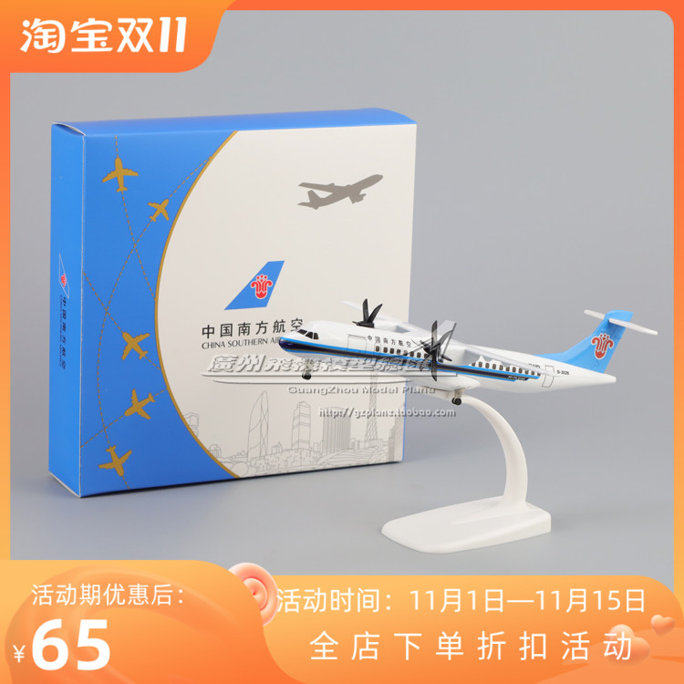 中国南方航空ATR-72飞机模型