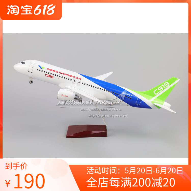 中国商用飞机有限责任公司 C919 B-001F仿真客机树脂飞机模型47cm