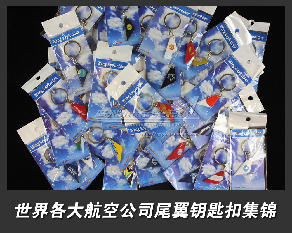 航空公司金属飞机模型尾翼钥匙扣