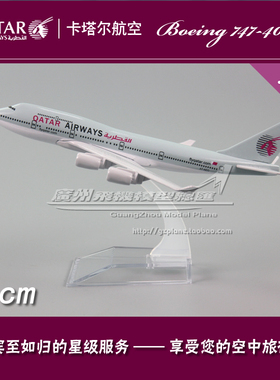 卡塔尔航空 QATAR Airways 波音 B747-400 合金飞机模型16cm新品