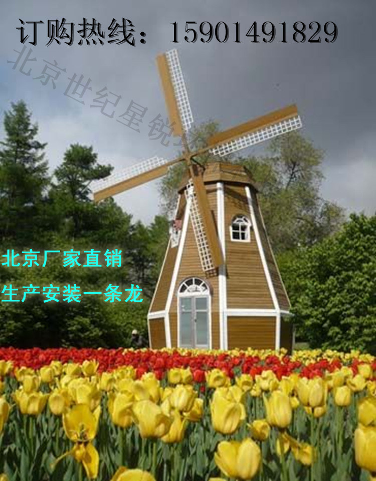北京防腐木风车荷兰风车大装饰件景观风车木地板木制风车木屋