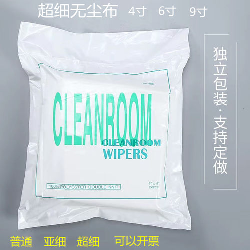 擦拭布除尘布清洁布无尘布无尘布