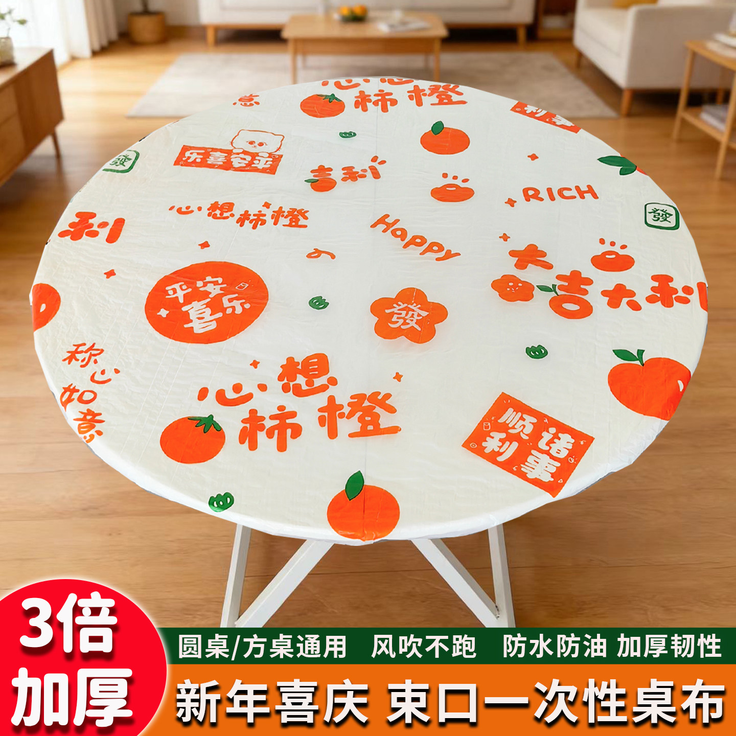 束口一次性桌布印花松紧带餐桌长方形圆形桌罩套加厚塑料防油台布