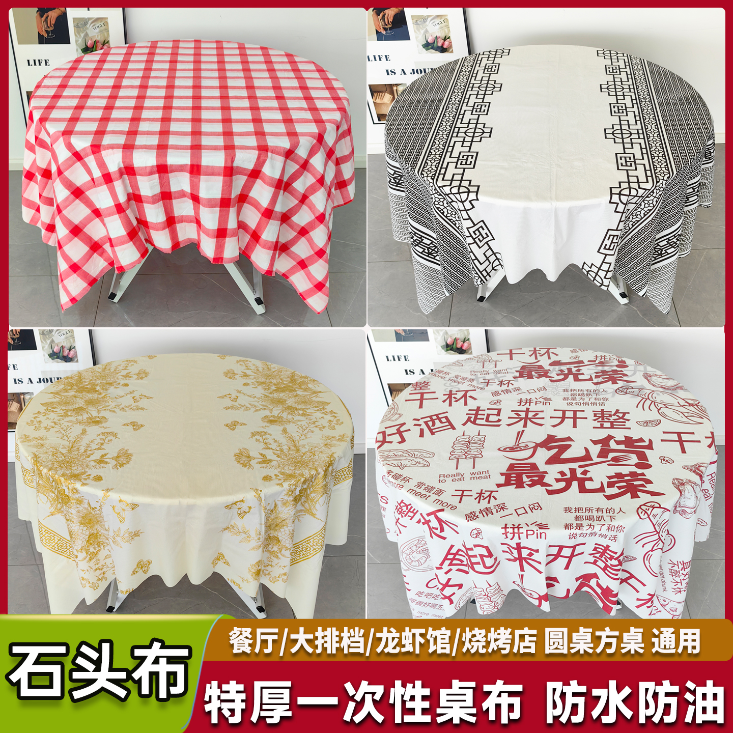 餐厅石头布一次性桌布烧烤大排档