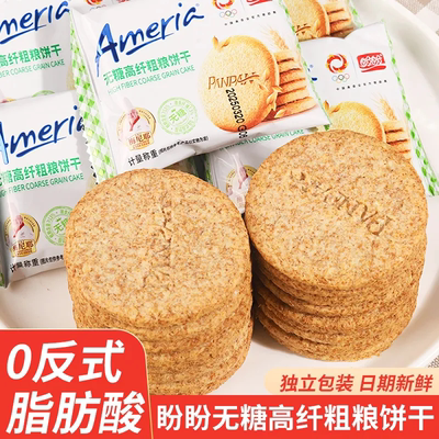 盼盼梅尼耶粗粮杂粮无糖饼干0蔗糖高纤维营养早餐孕妇休闲零食品