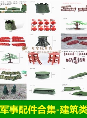 建筑配件合集 军事小兵人打仗基地场景二战士兵模型儿童玩具怀旧