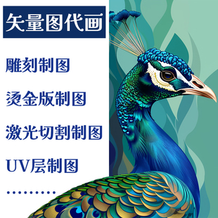 位图转矢量图制作cdr线稿plt激光切割ai设计烫金uv说明书示意图