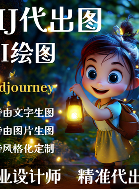 ai绘图mj代出图sd代画绘画生成图片做图香蕉2nano banana pro
