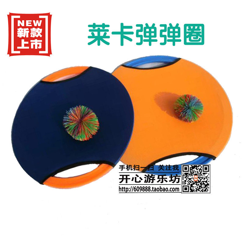弹弹圈感统训练器材弹力球抛接球