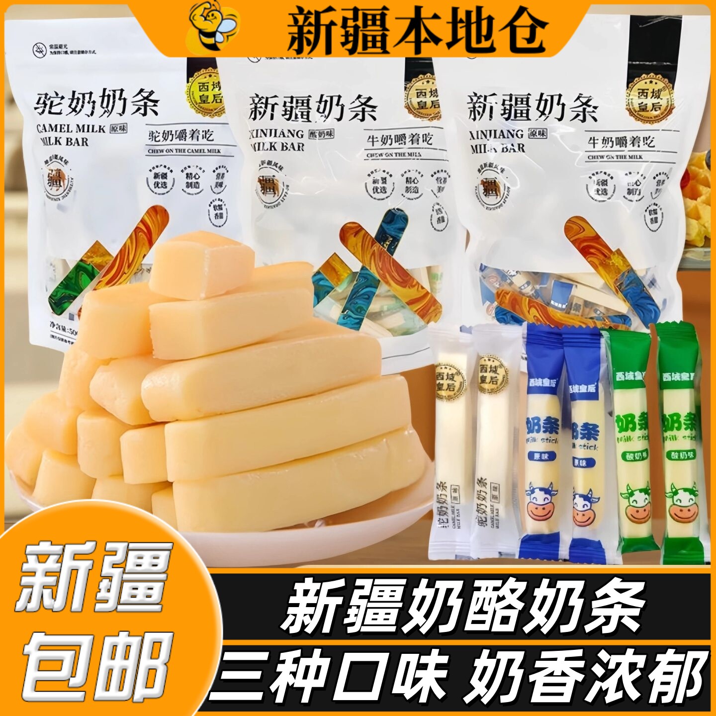 新疆特产西域皇后原味奶条儿童奶酪牛奶骆驼奶醇酸奶条奶棒奶制品
