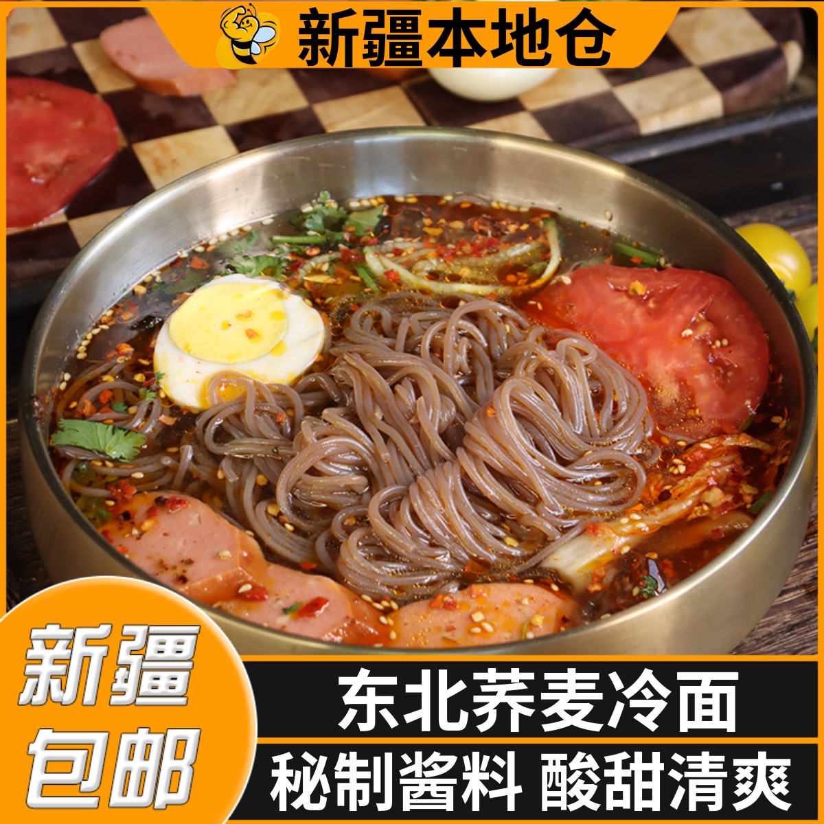 新疆包邮韩国朝鲜风味荞麦冷面东北大冷面酸甜凉皮凉面带汤料包