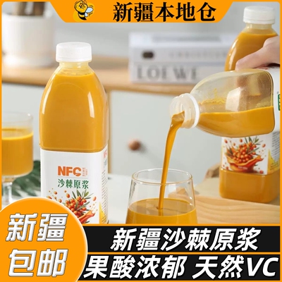 新疆包邮沙棘原浆新疆野沙棘汁鲜果VC生冷榨无添加纯沙棘原浆原汁