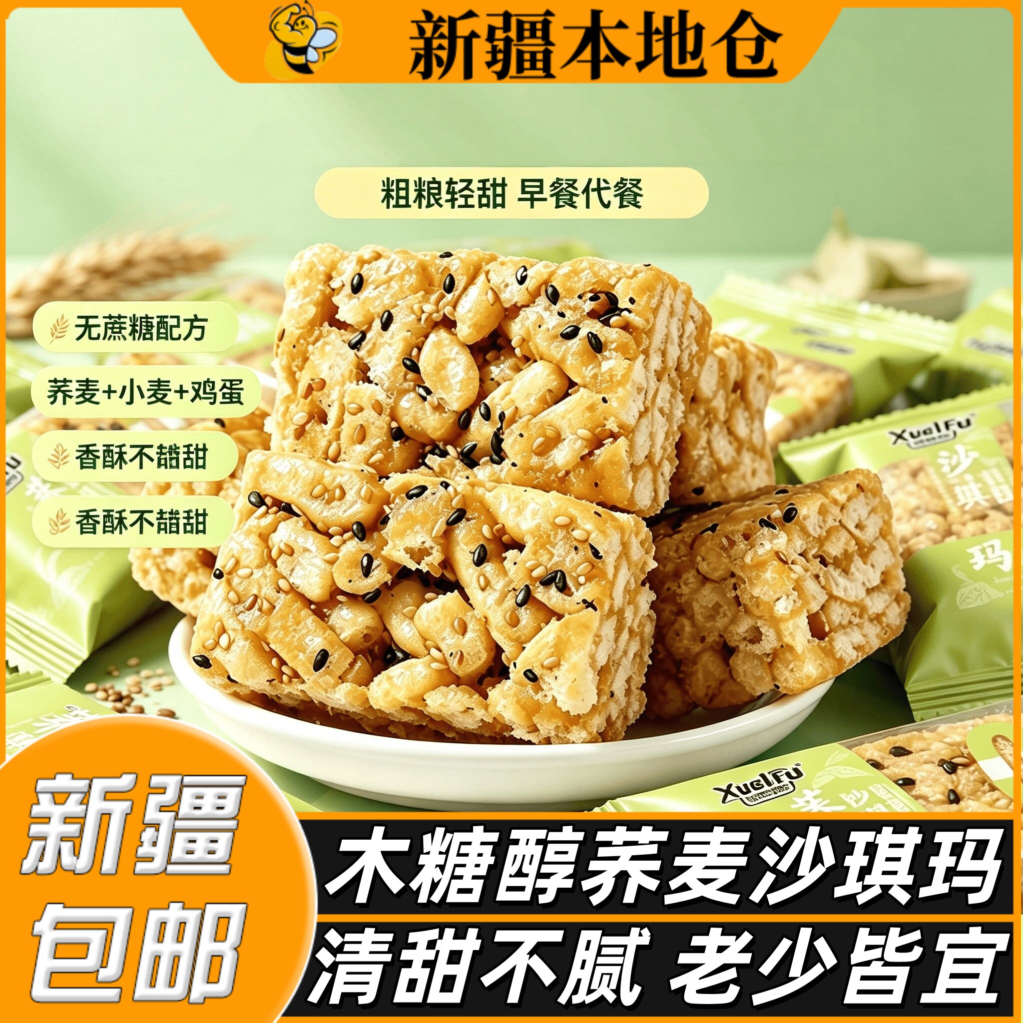 新疆包邮木糖醇黑苦荞麦沙琪玛山药老年人小零食品休闲糕点早餐