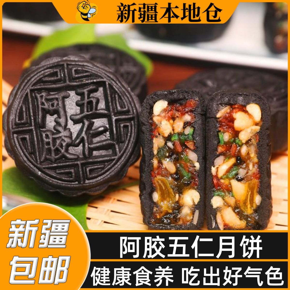 新疆包邮手工阿胶流心月饼正宗广式山东老式五仁月饼中秋节糕点