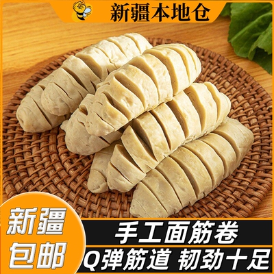 新疆包邮手工面筋头小面筋