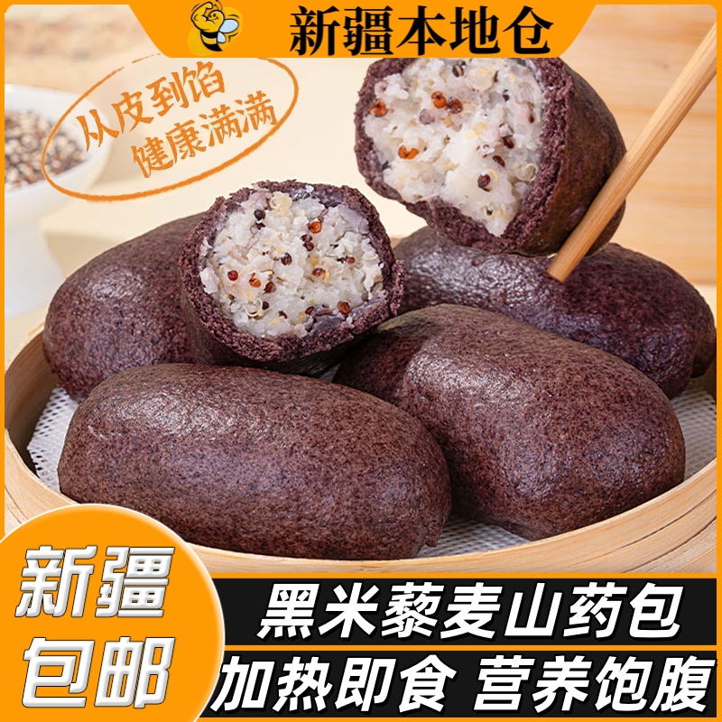 新疆包邮黑米藜麦山药包
