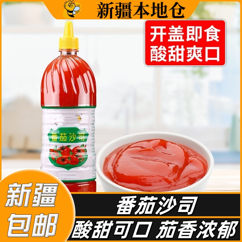 新疆包邮番茄沙司家用西红柿酱薯条汉堡寿司酱披萨手抓饼番茄酱