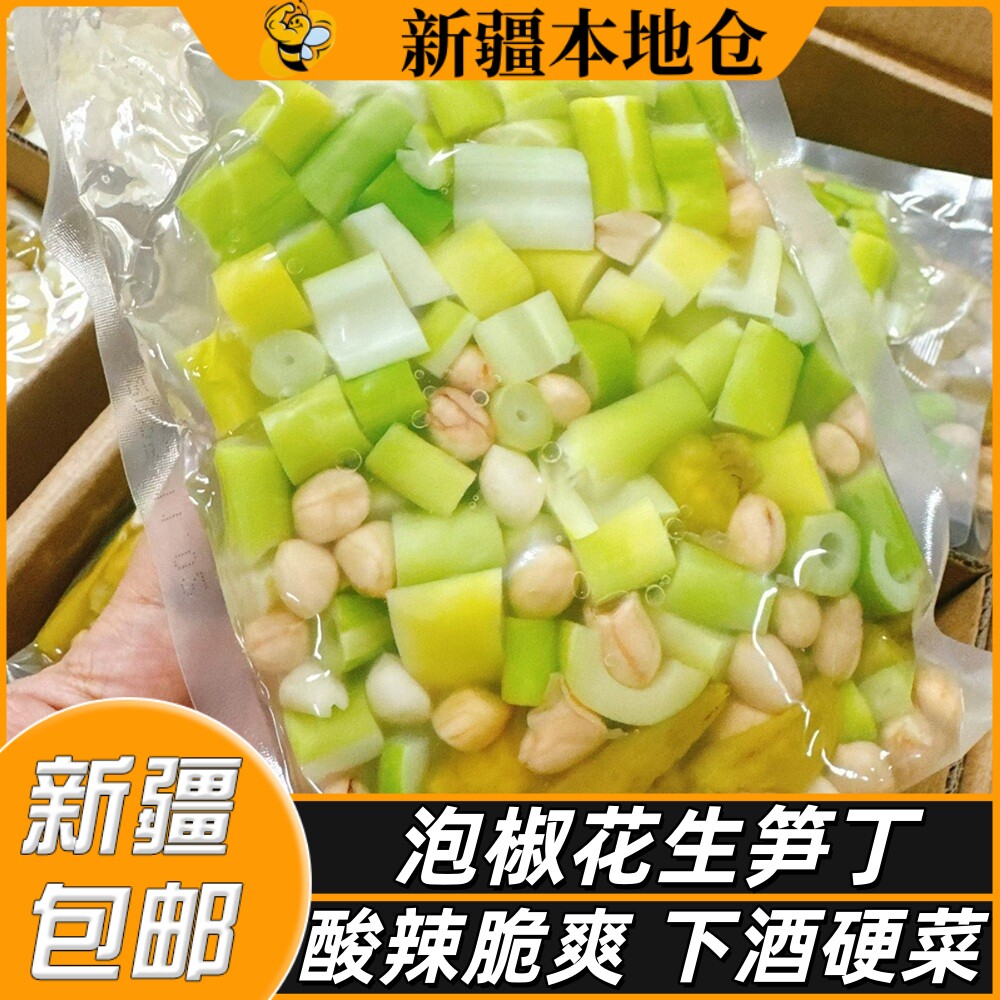 新疆包邮泡椒花生脆笋小包装山椒卤花生米水煮竹笋零食下酒菜零食